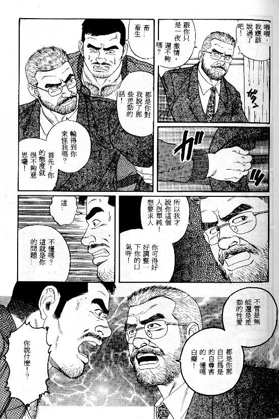 [田亀源五郎] PRIDE vol.1 [中国翻訳]