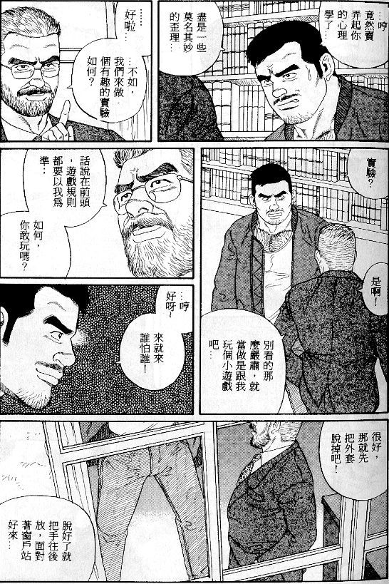 [田亀源五郎] PRIDE vol.1 [中国翻訳]