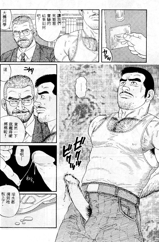 [田亀源五郎] PRIDE vol.1 [中国翻訳]