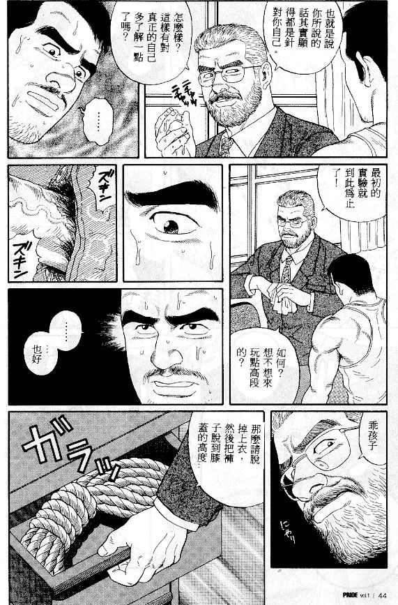 [田亀源五郎] PRIDE vol.1 [中国翻訳]