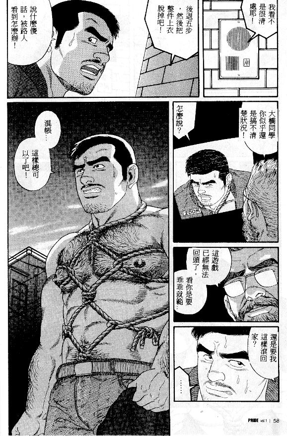 [田亀源五郎] PRIDE vol.1 [中国翻訳]