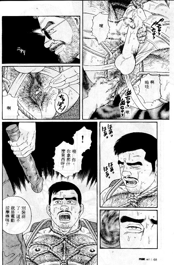 [田亀源五郎] PRIDE vol.1 [中国翻訳]