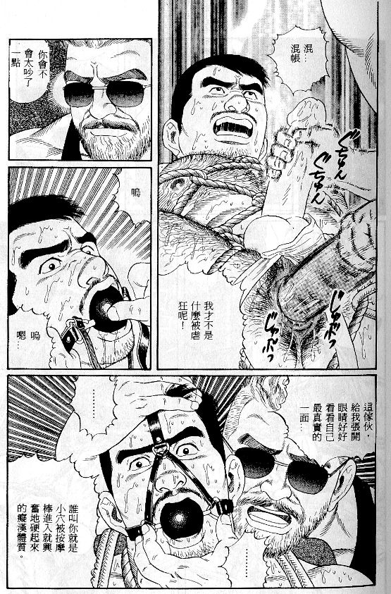 [田亀源五郎] PRIDE vol.1 [中国翻訳]