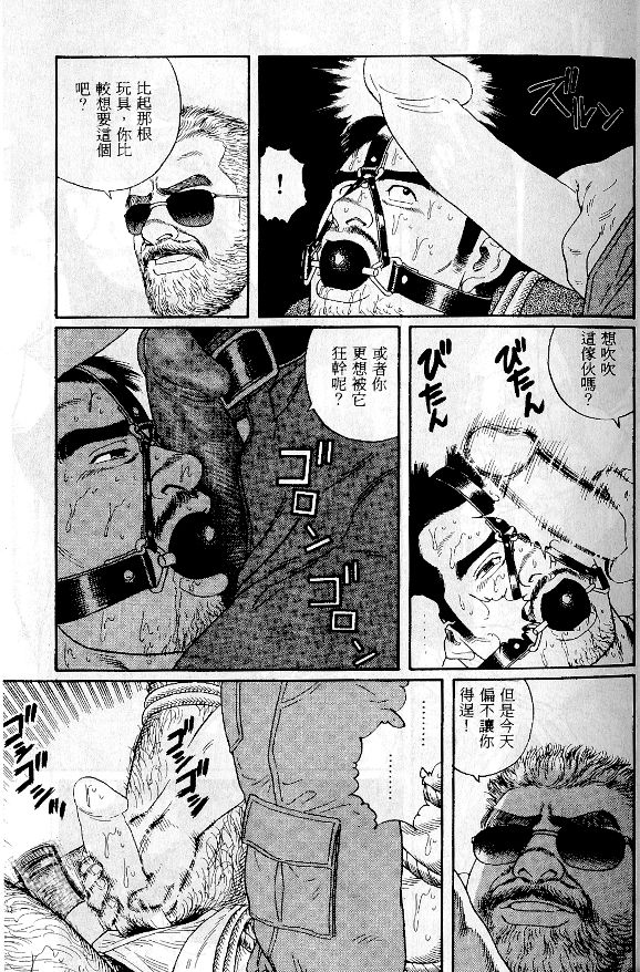 [田亀源五郎] PRIDE vol.1 [中国翻訳]