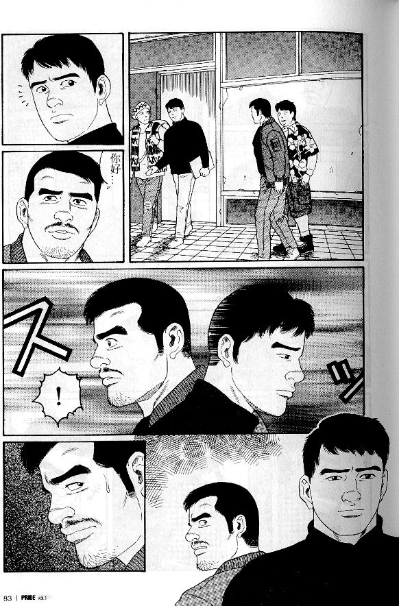 [田亀源五郎] PRIDE vol.1 [中国翻訳]