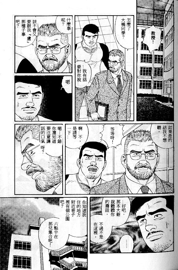 [田亀源五郎] PRIDE vol.1 [中国翻訳]