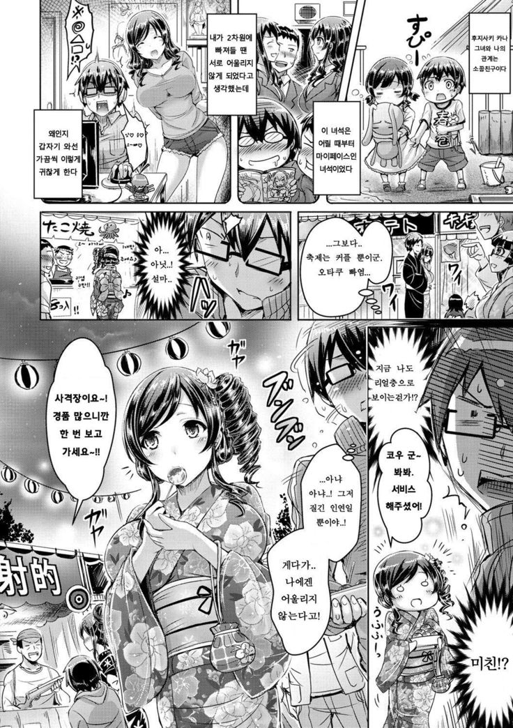 ちちこい！ -オッパイエモーションCh.2