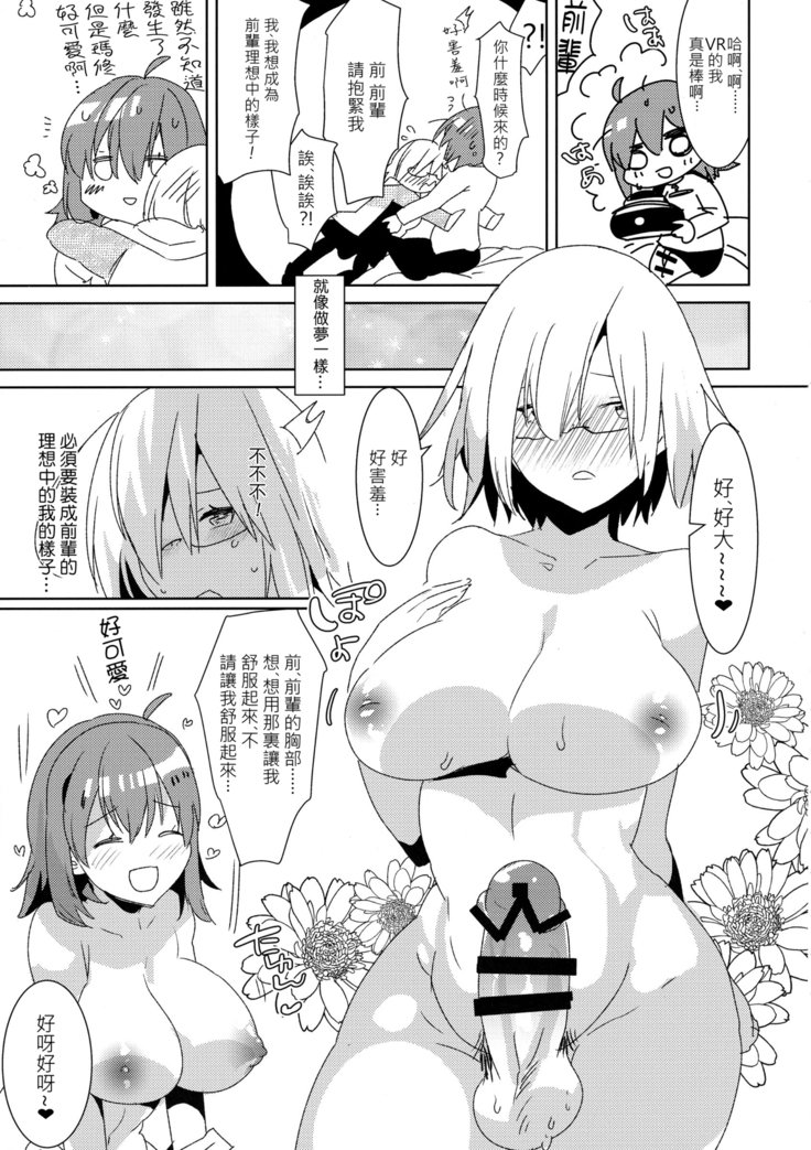 先輩、VRヨリモットーキモチイイふたなりナマエッチシマセンカ? 先輩、VRヨリモットーキモチイイふたなりナマエッチシマセンカ?