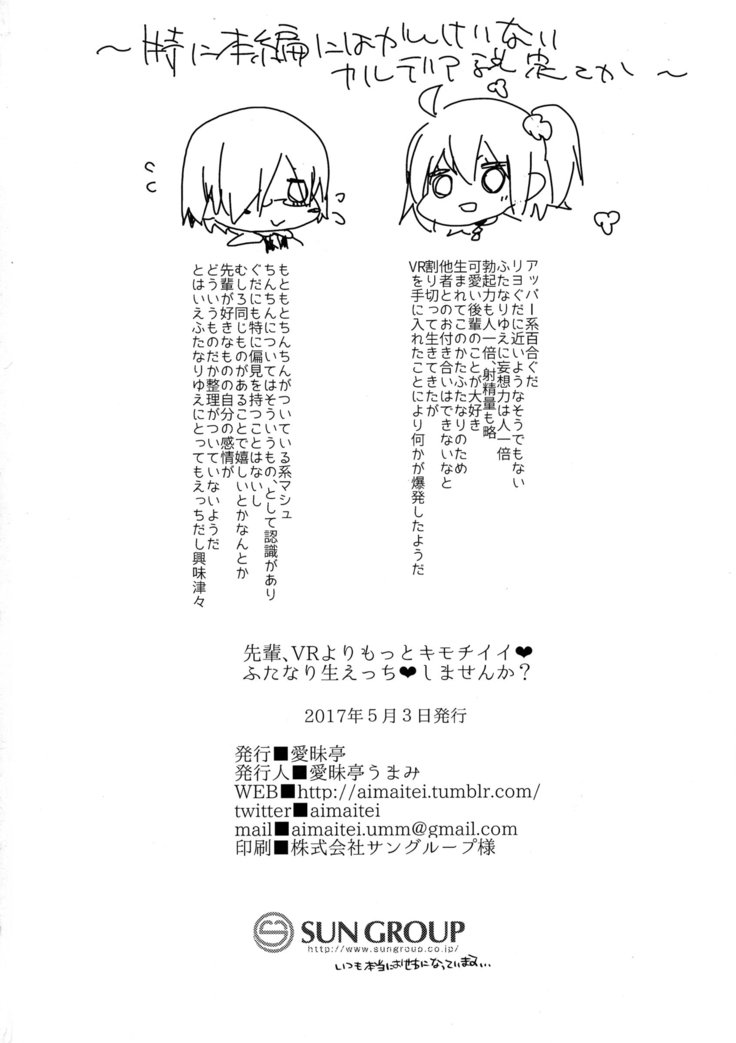 先輩、VRヨリモットーキモチイイふたなりナマエッチシマセンカ? 先輩、VRヨリモットーキモチイイふたなりナマエッチシマセンカ?