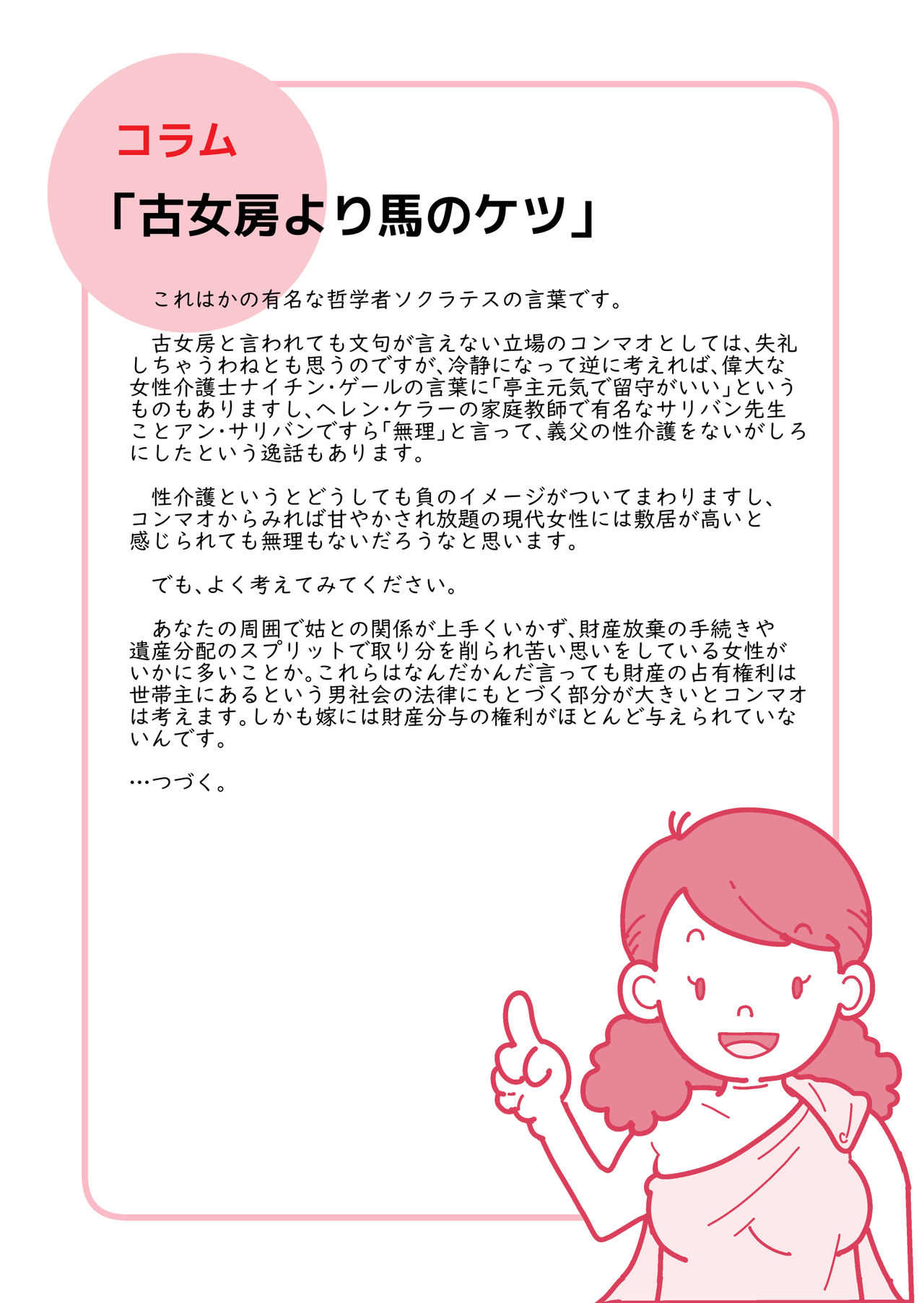 [JUNKセンター亀横ビル] 忙しいお母さんのための楽々老人性介護