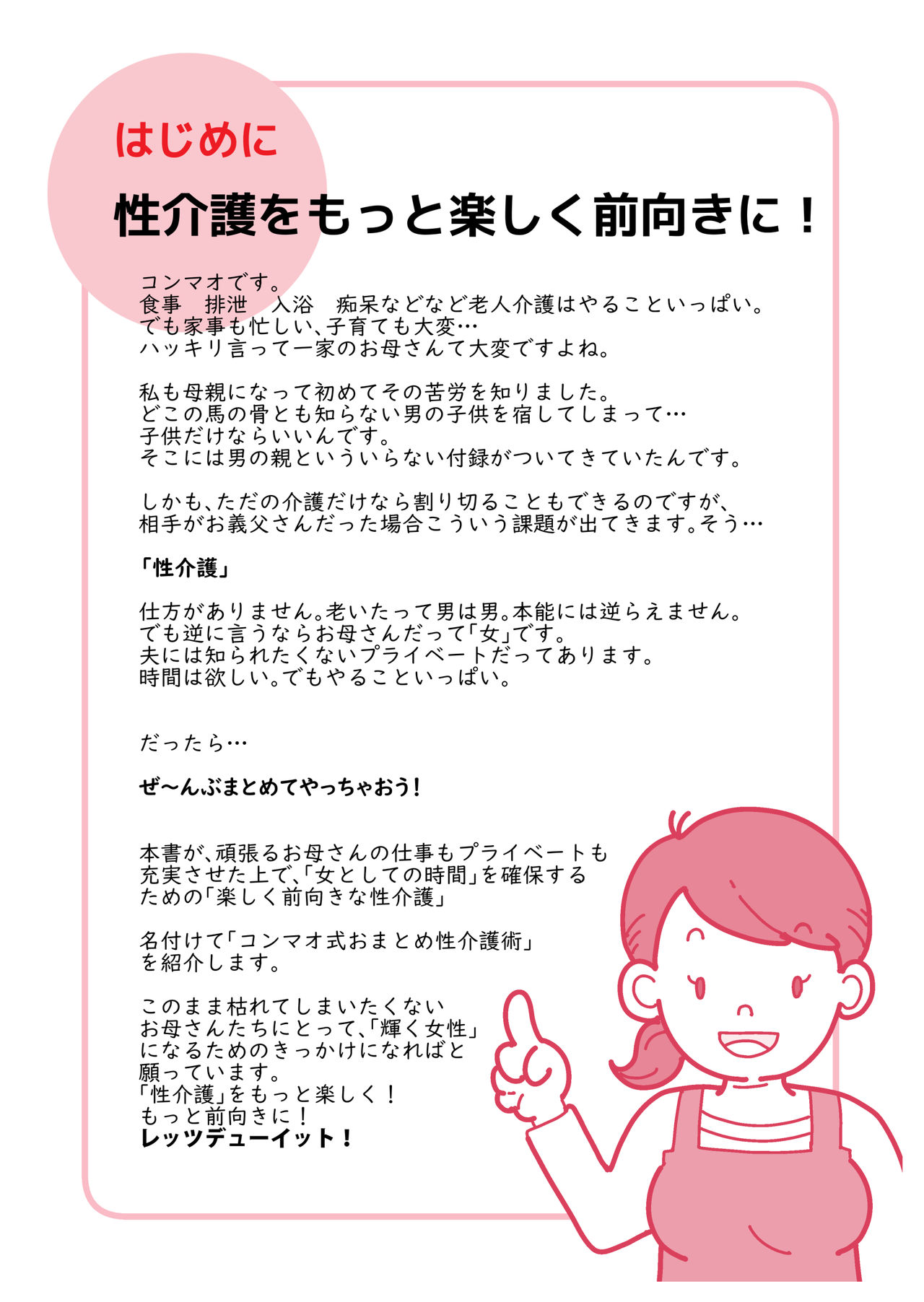 [JUNKセンター亀横ビル] 忙しいお母さんのための楽々老人性介護