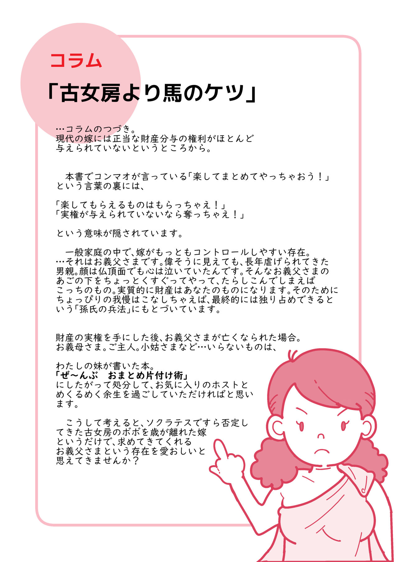 [JUNKセンター亀横ビル] 忙しいお母さんのための楽々老人性介護