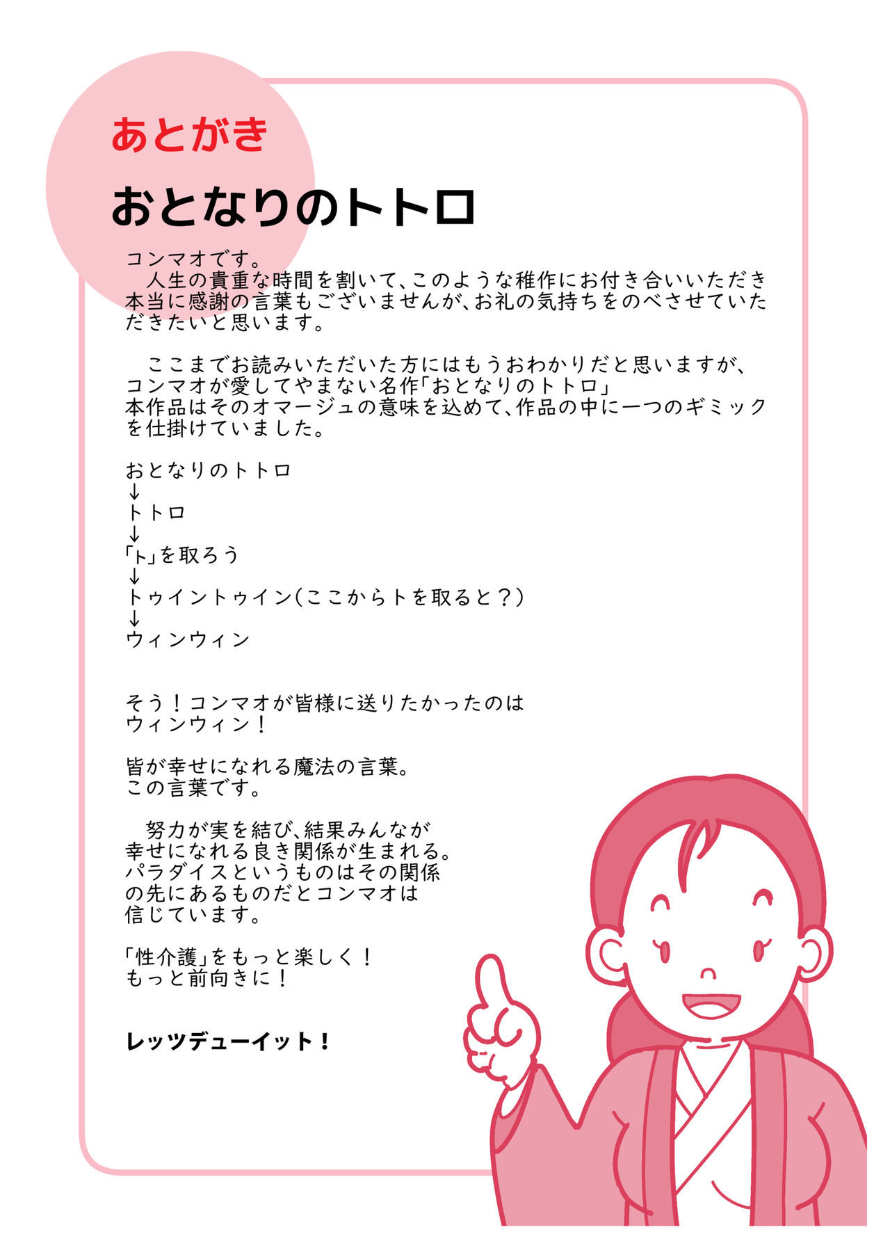 [JUNKセンター亀横ビル] 忙しいお母さんのための楽々老人性介護