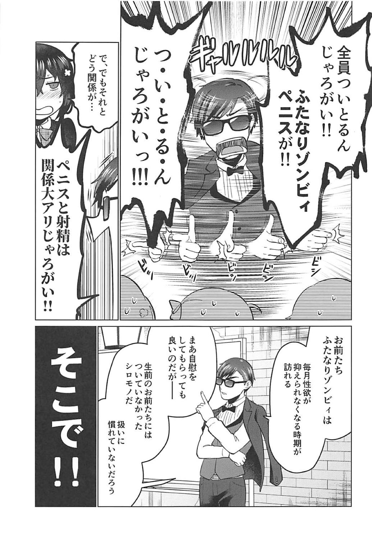 (サンクリ2019 Spring) [へろへろHospital (伊佐木)] ふたなりゾンビィたちのSAGA (ゾンビランドサガ)