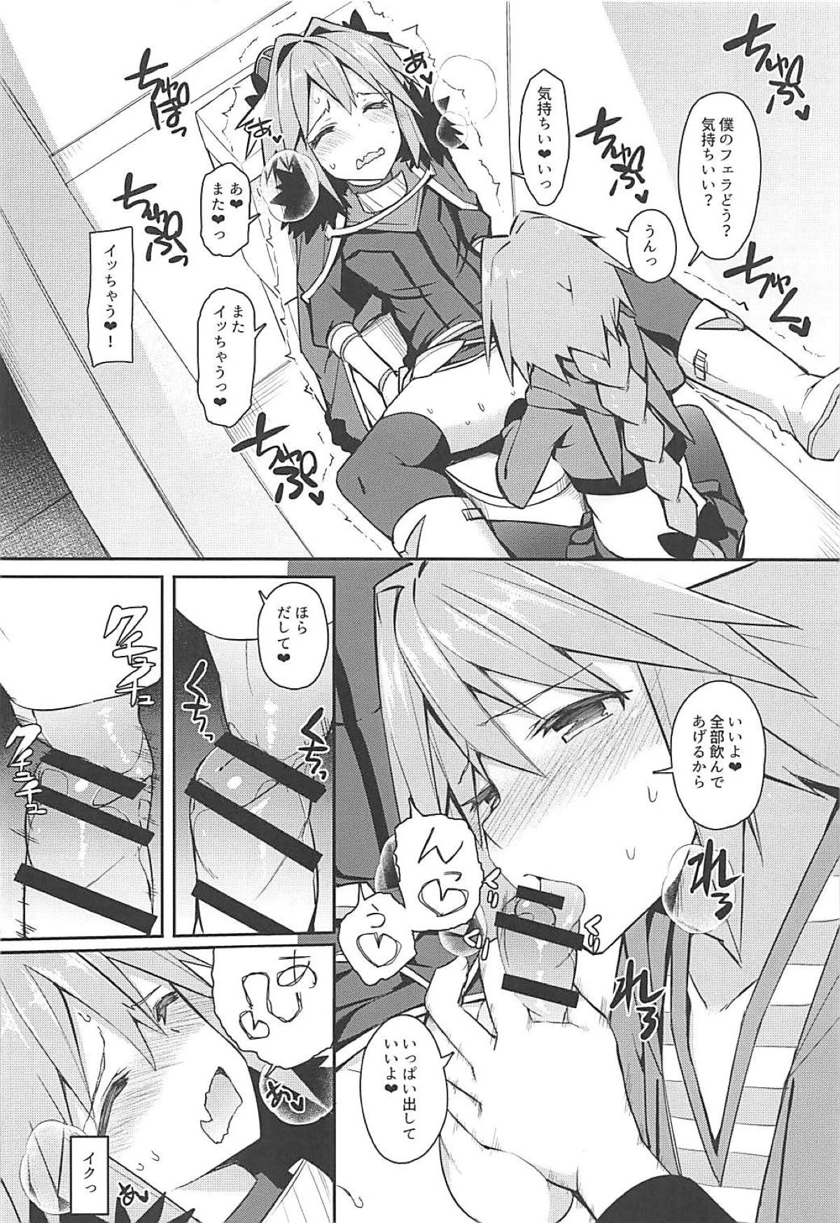 (C95) [H@BREAK (愛瀬郁人)] コスプレイヤーアストルフォ (Fate/Grand Order)