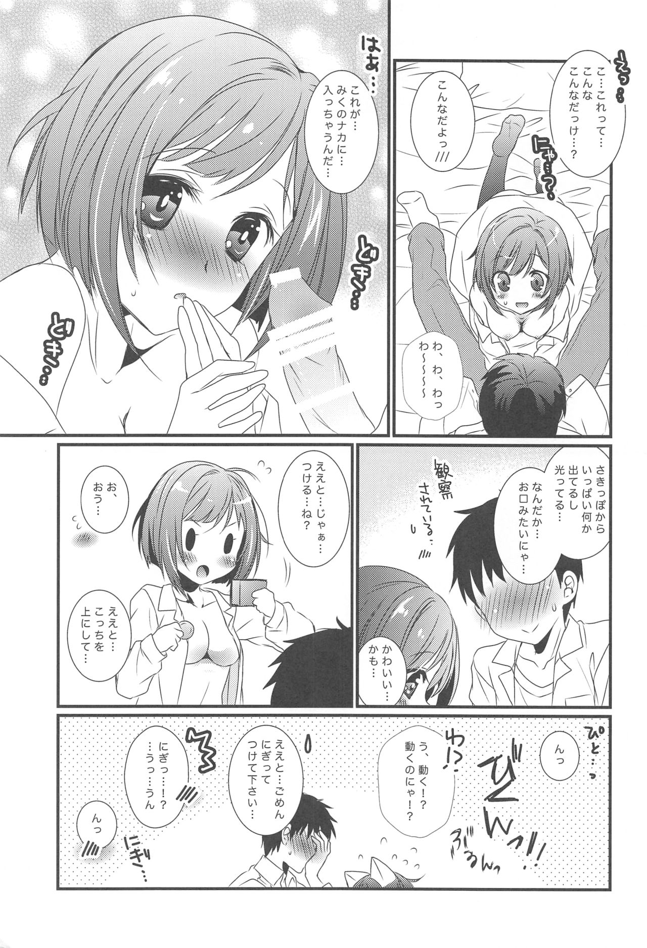 (C91) [MILLION☆DROPS (谷村まりか)] 幼なじみのみくにゃんと2かいめえっち (アイドルマスター シンデレラガールズ)