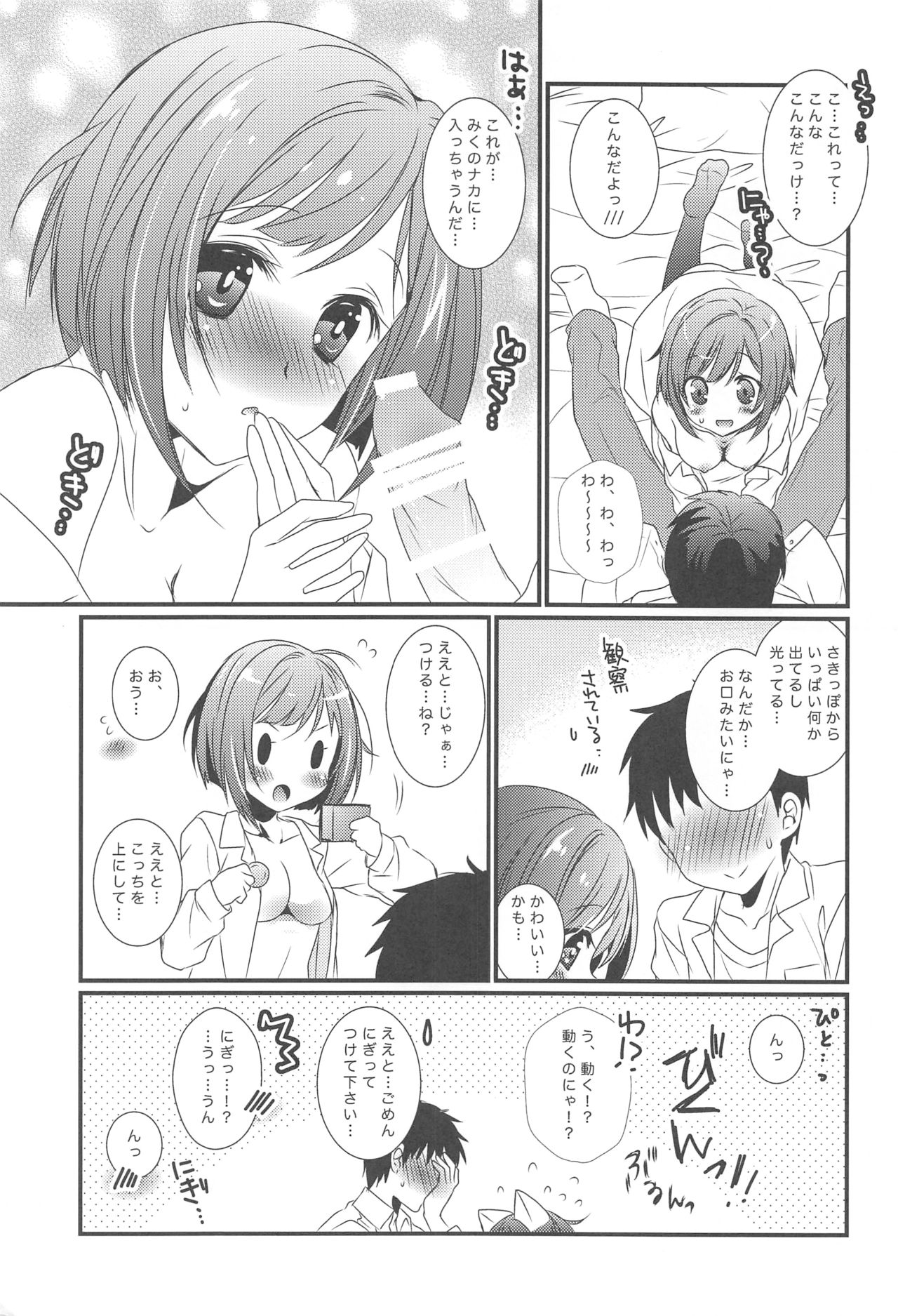 (C91) [MILLION☆DROPS (谷村まりか)] 幼なじみのみくにゃんと2かいめえっち (アイドルマスター シンデレラガールズ)