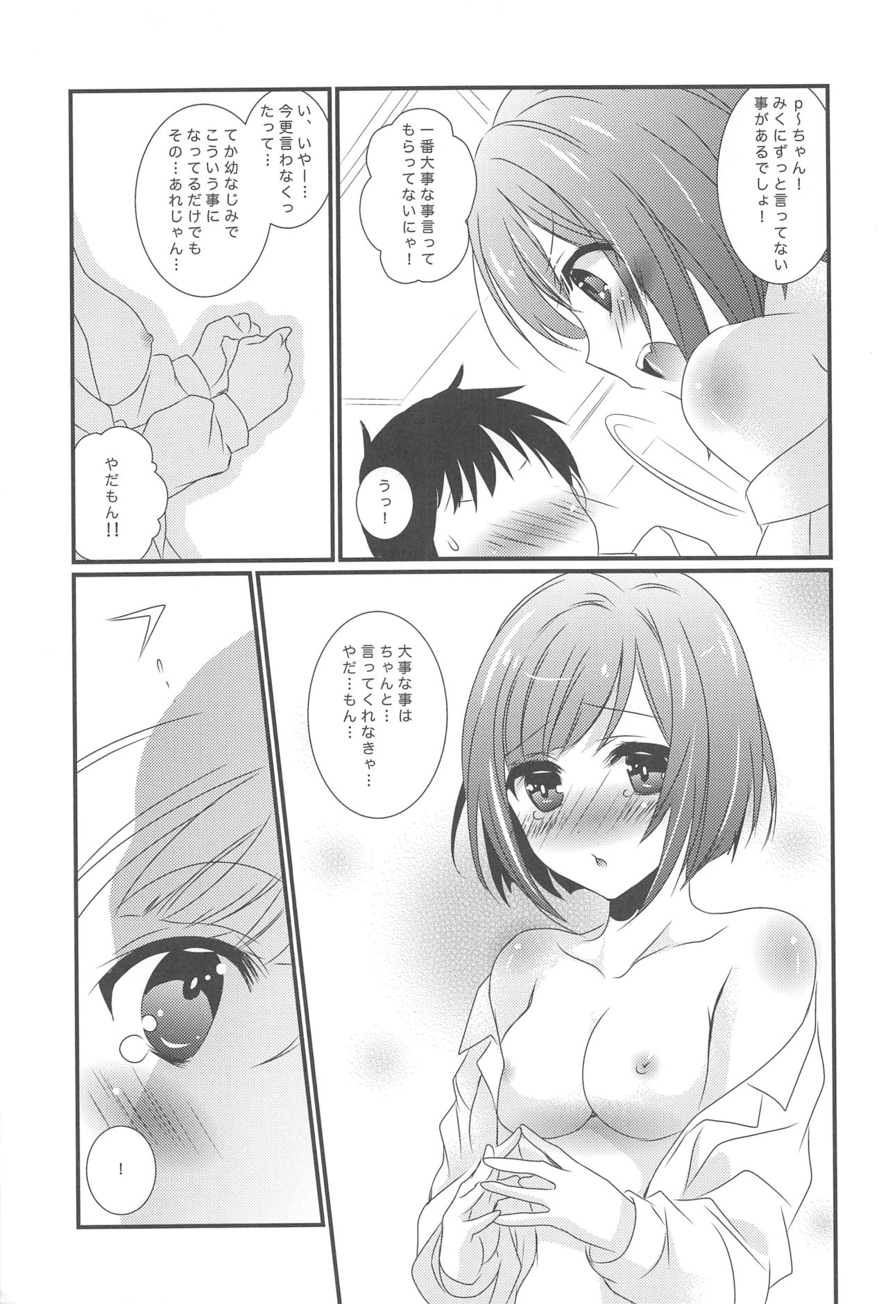 (C91) [MILLION☆DROPS (谷村まりか)] 幼なじみのみくにゃんと2かいめえっち (アイドルマスター シンデレラガールズ)