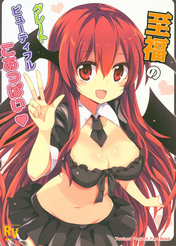 (秋季例大祭) [Rainbow Vanilla (祭唄)] 至福のグレートビューティフルこあっぱい (東方Project)