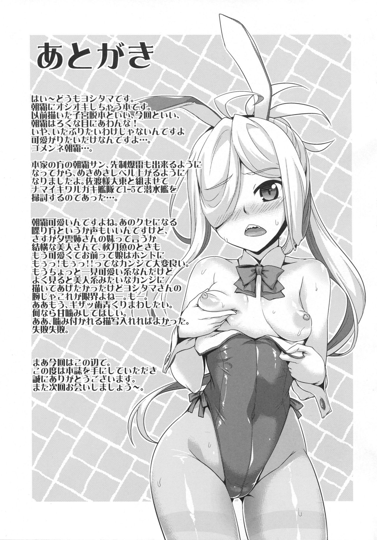 (C95) [CUNICULUS (ヨシタマ)] 朝霜かわいがり。 (艦隊これくしょん -艦これ-)