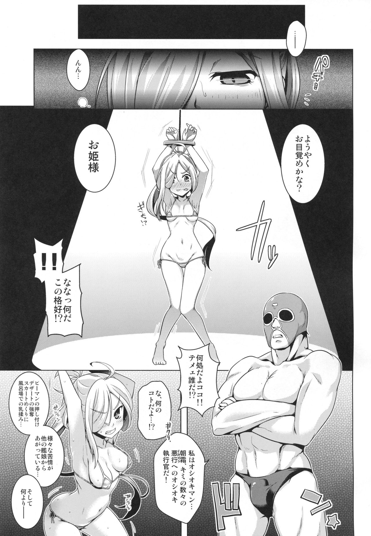 (C95) [CUNICULUS (ヨシタマ)] 朝霜かわいがり。 (艦隊これくしょん -艦これ-)