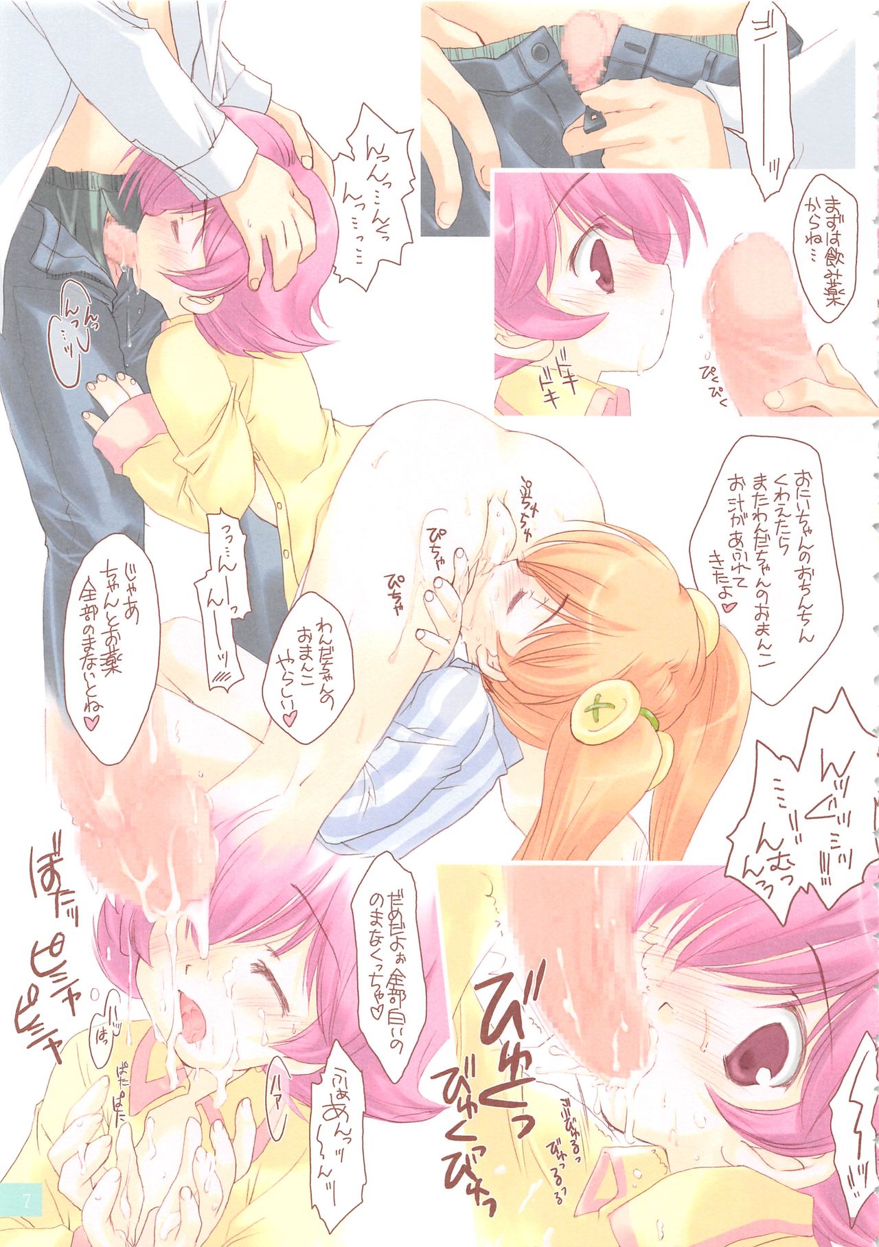 (C74) [CUT A DASH!! (甘露樹 , みつみ美里)] 直球少女総集編