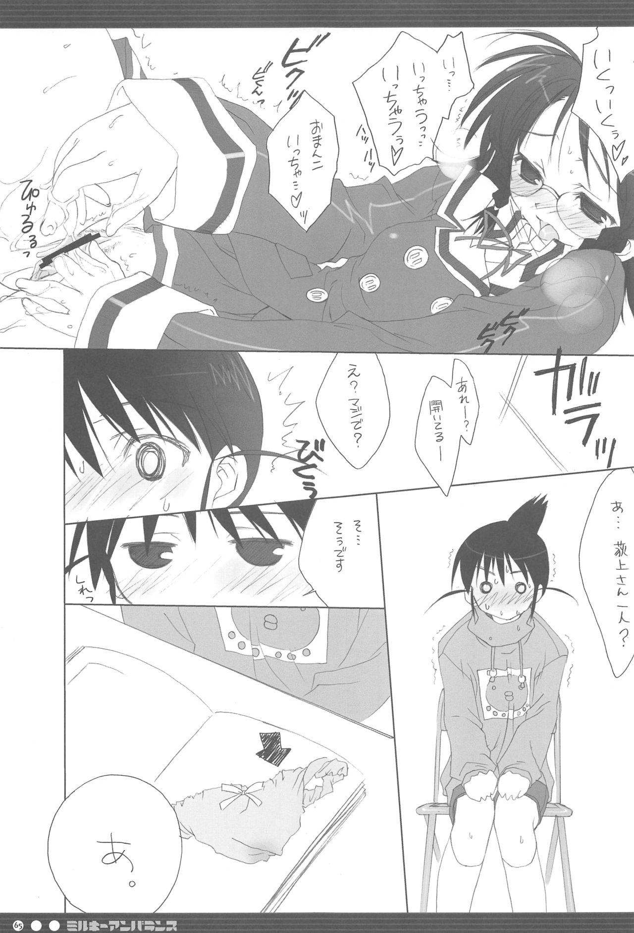 (C74) [CUT A DASH!! (甘露樹 , みつみ美里)] 直球少女総集編