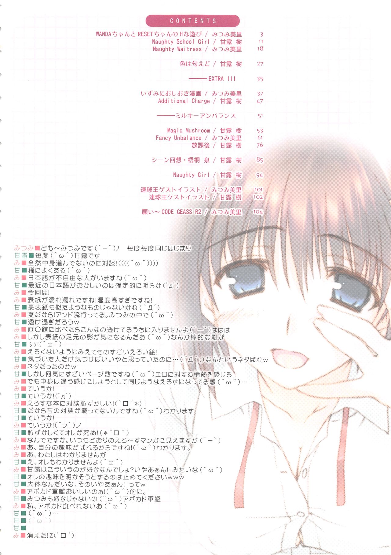 (C74) [CUT A DASH!! (甘露樹 , みつみ美里)] 直球少女総集編