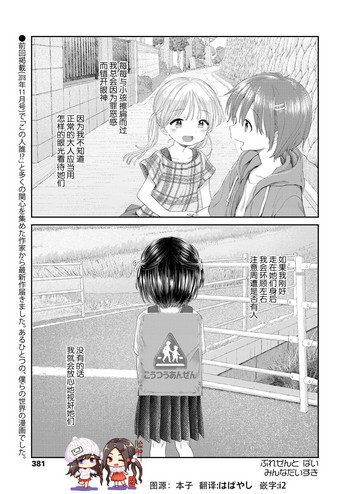 [みんなだいすき] 生まれてきてくれてありがとう (COMIC LO 2019年3月号) [中国翻訳] [DL版]