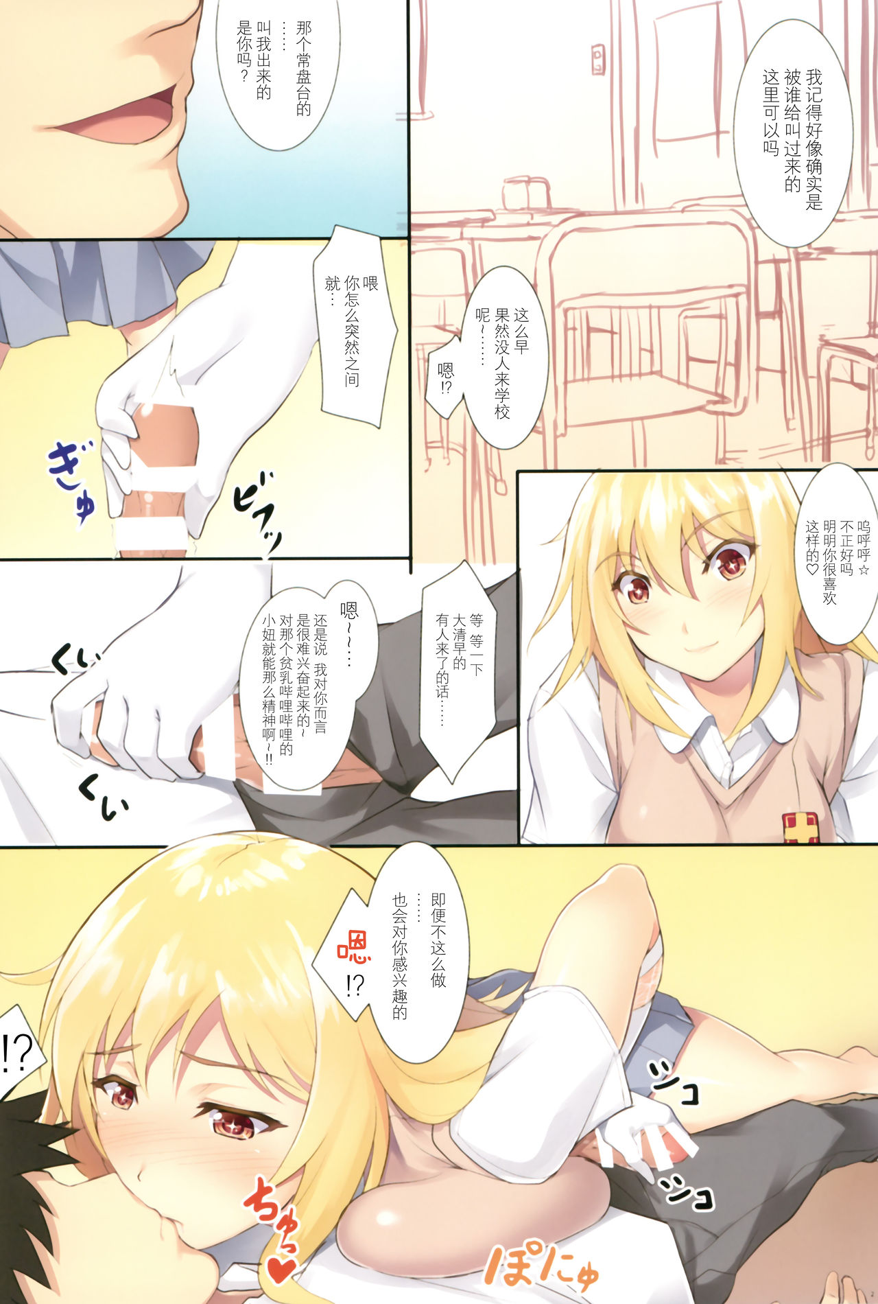 (C89) [Seven deadly sins (homu)] 操祈フルカラー (とある科学の超電磁砲) [中国翻訳]