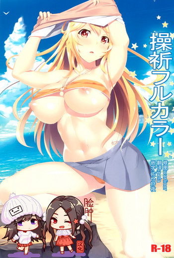 (C89) [Seven deadly sins (homu)] 操祈フルカラー (とある科学の超電磁砲) [中国翻訳]