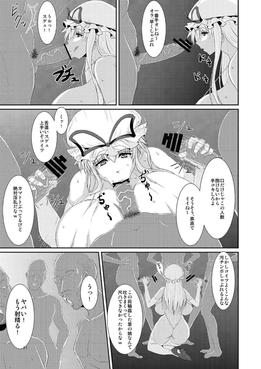 (C82) [オーレリア (くろーく)] 東方年増便所-双成婆妖怪紫編- (東方Project)