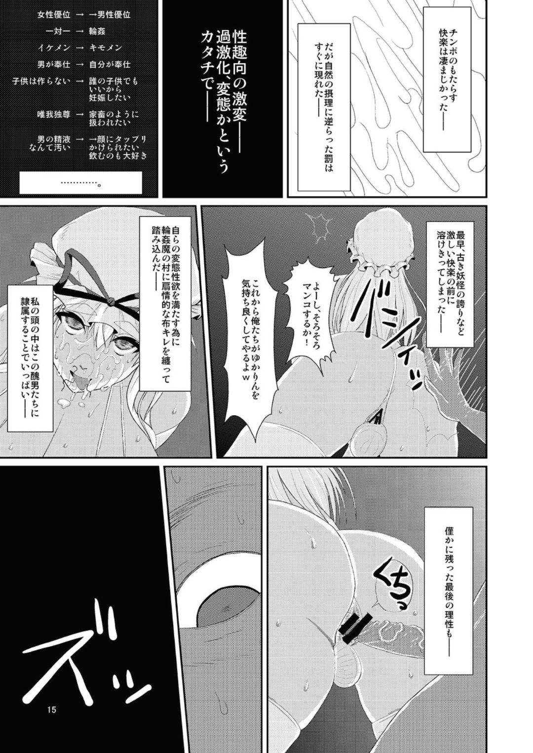 (C82) [オーレリア (くろーく)] 東方年増便所-双成婆妖怪紫編- (東方Project)