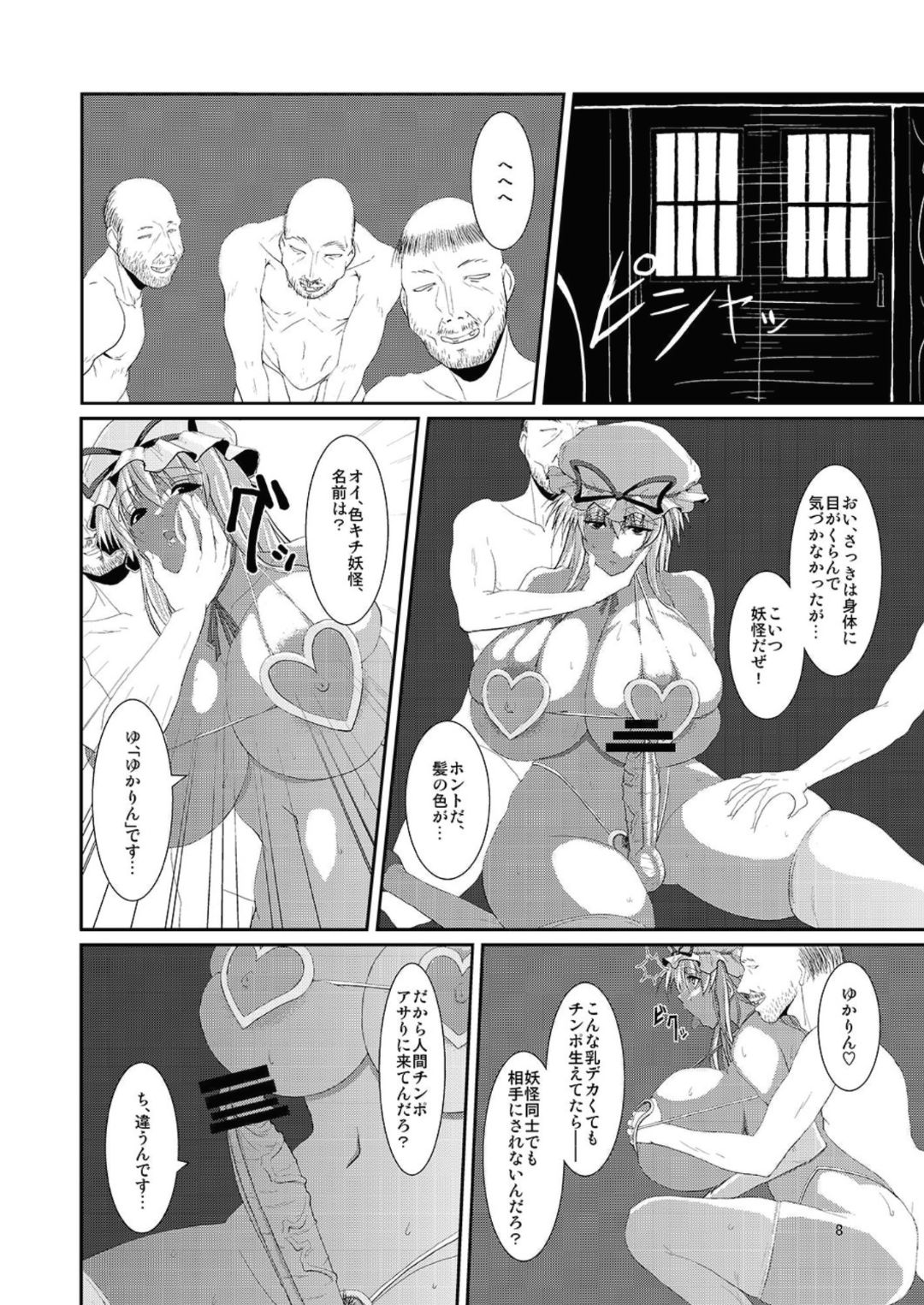 (C82) [オーレリア (くろーく)] 東方年増便所-双成婆妖怪紫編- (東方Project)
