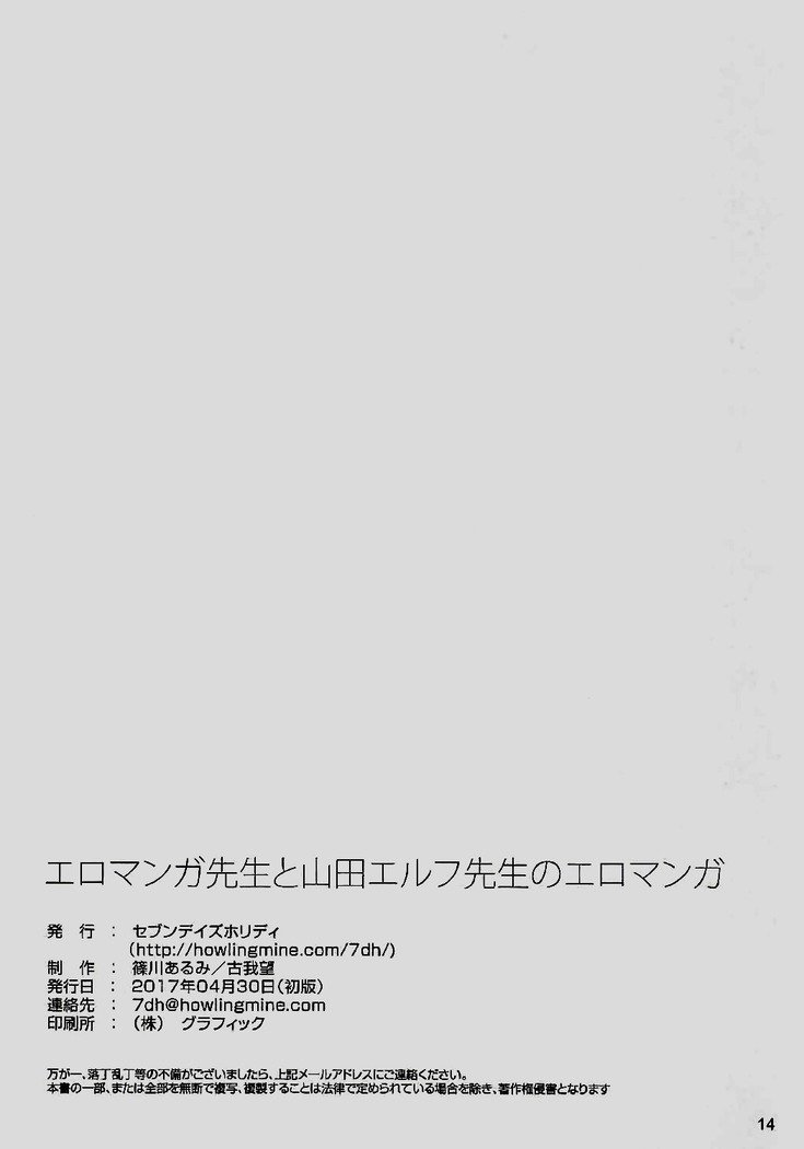 エロマンガ先生から山田エルフ先生のエロマンガ