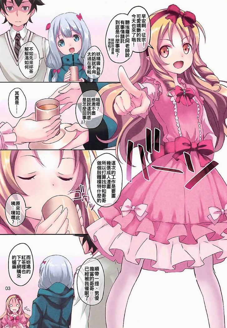 エロマンガ先生から山田エルフ先生のエロマンガ