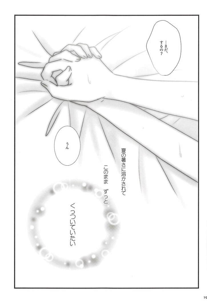 なつどけ なつどけ