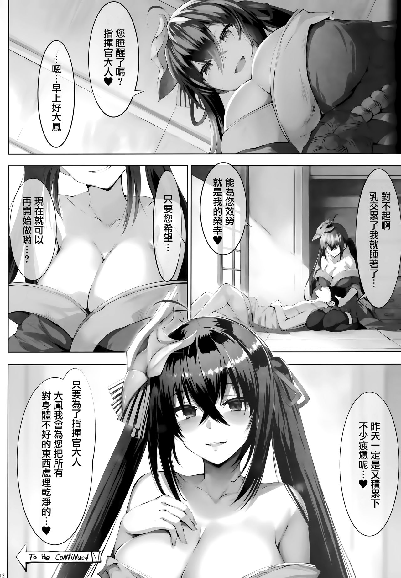 (こみトレ33) [LOLICEPT] Zurifunction (アズールレーン) [中国翻訳]