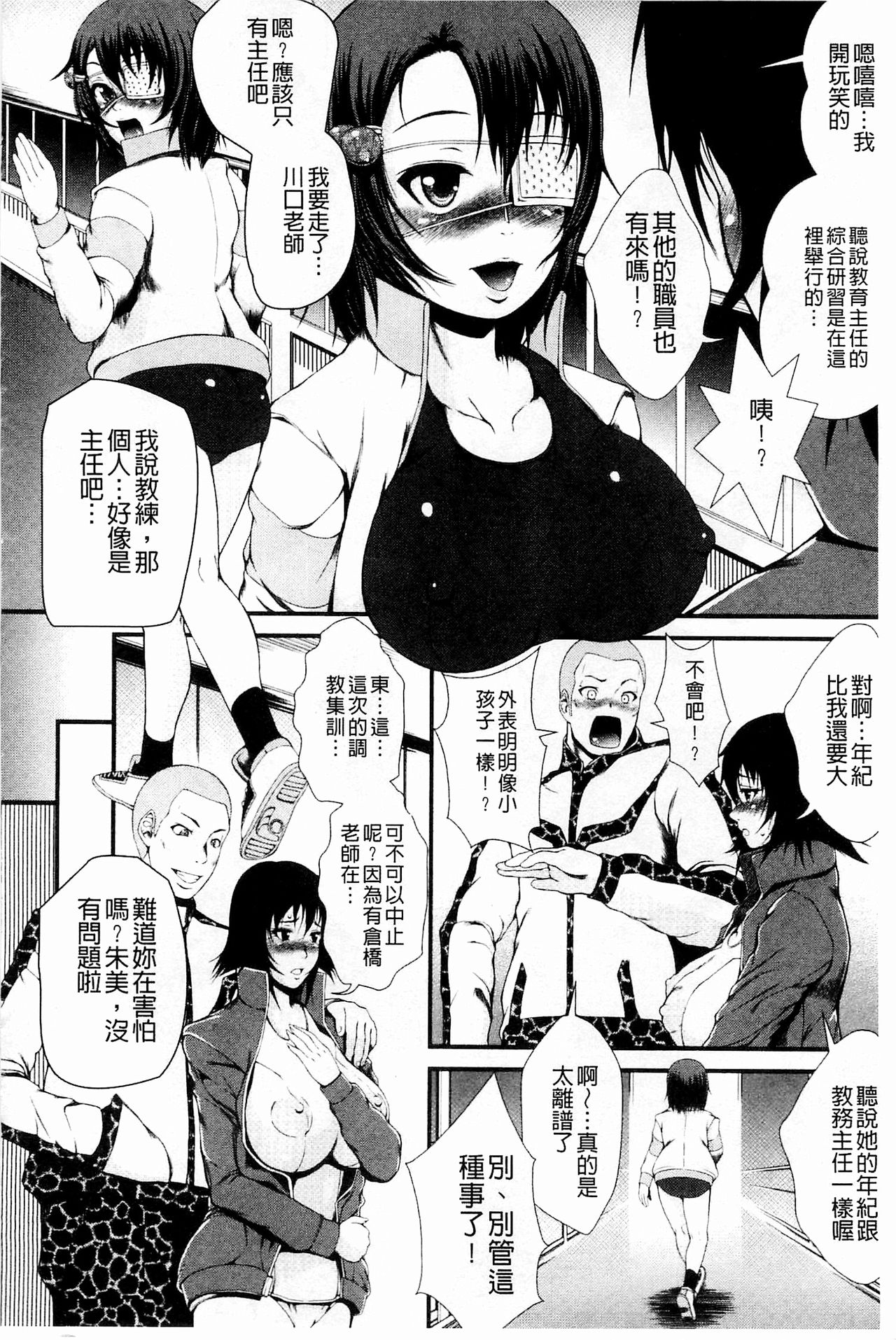 [とうせいおうめ] 淫面教師 [中国翻訳]