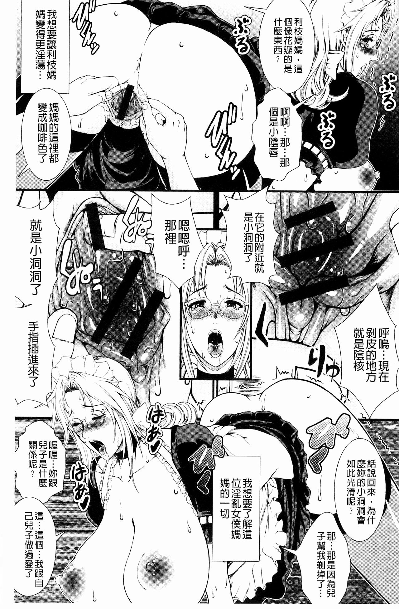 [とうせいおうめ] 淫面教師 [中国翻訳]