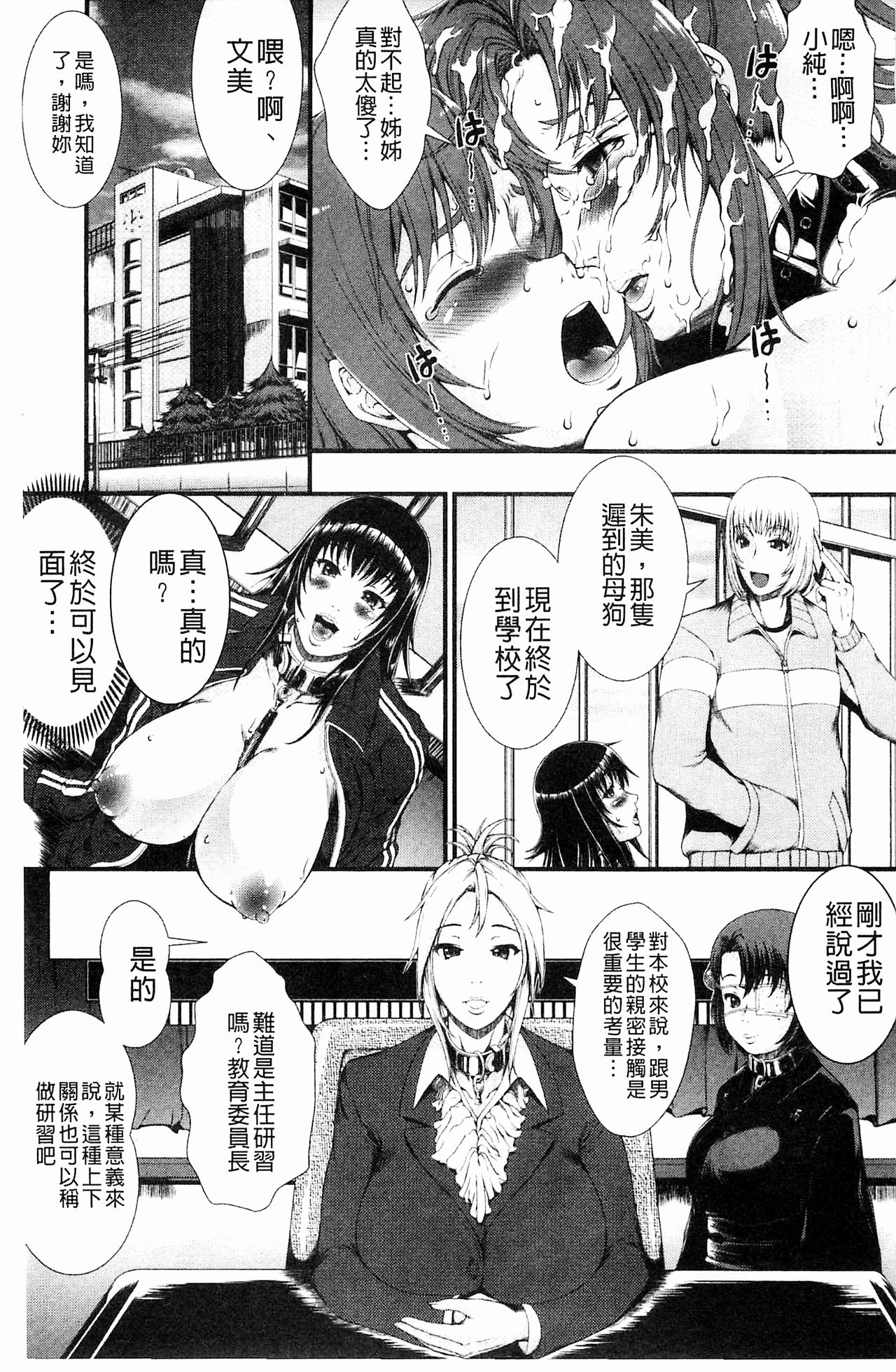 [とうせいおうめ] 淫面教師 [中国翻訳]
