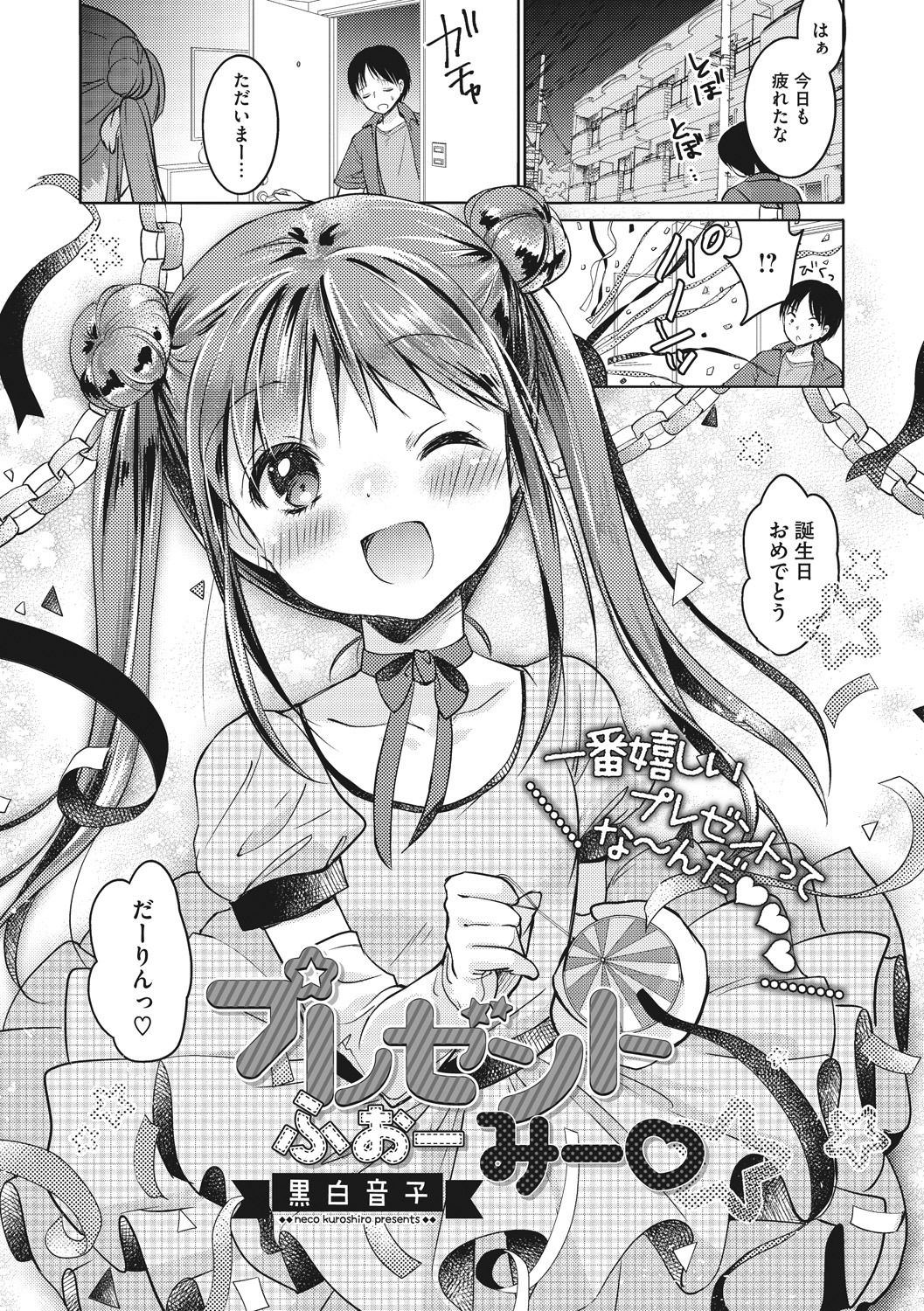 [アンソロジー] リトルガールストライク Vol.4