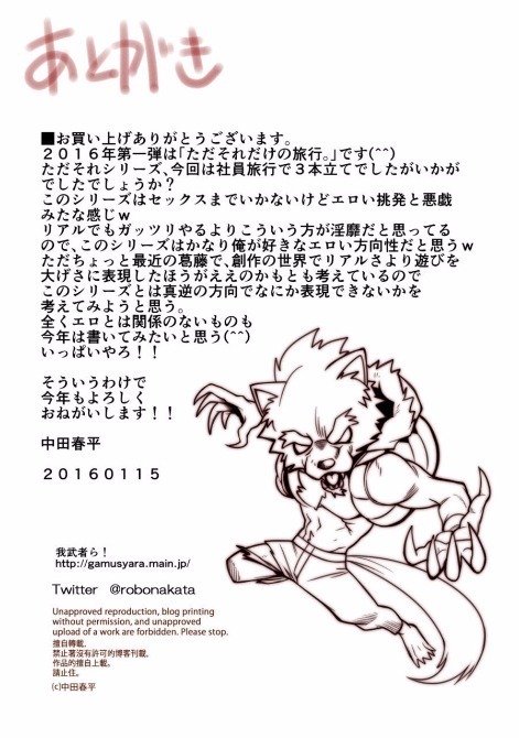 喜びのための出張。