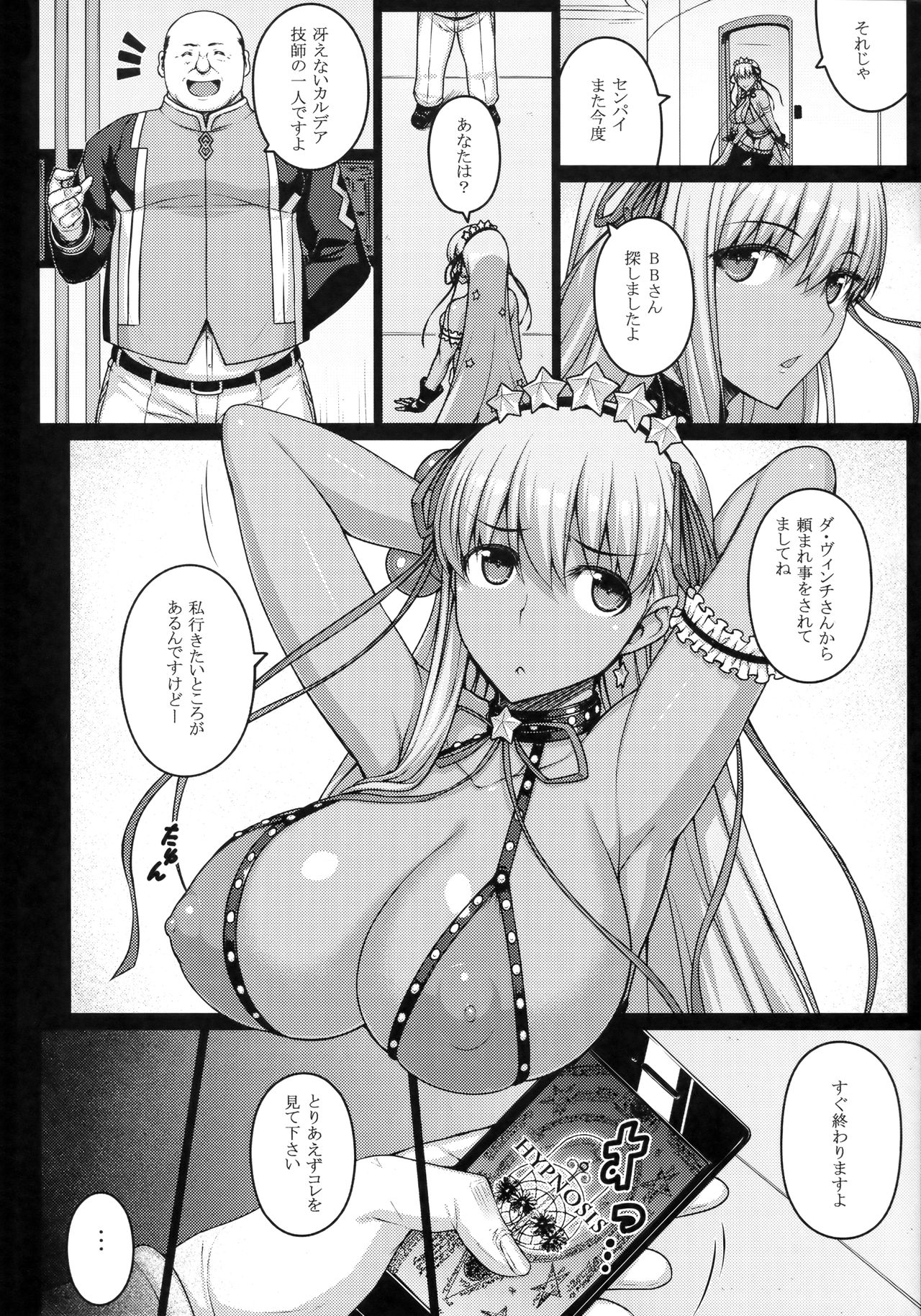 (C95) [だらぶち堂 (だらぶち)] 5STAR (Fate/Grand Order)