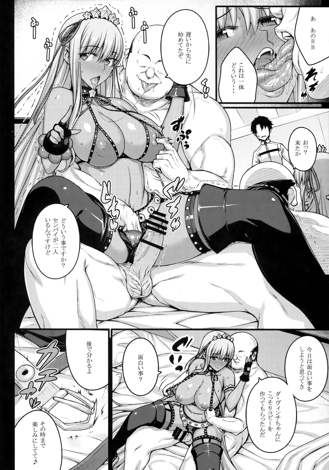 (C95) [だらぶち堂 (だらぶち)] 5STAR (Fate/Grand Order)