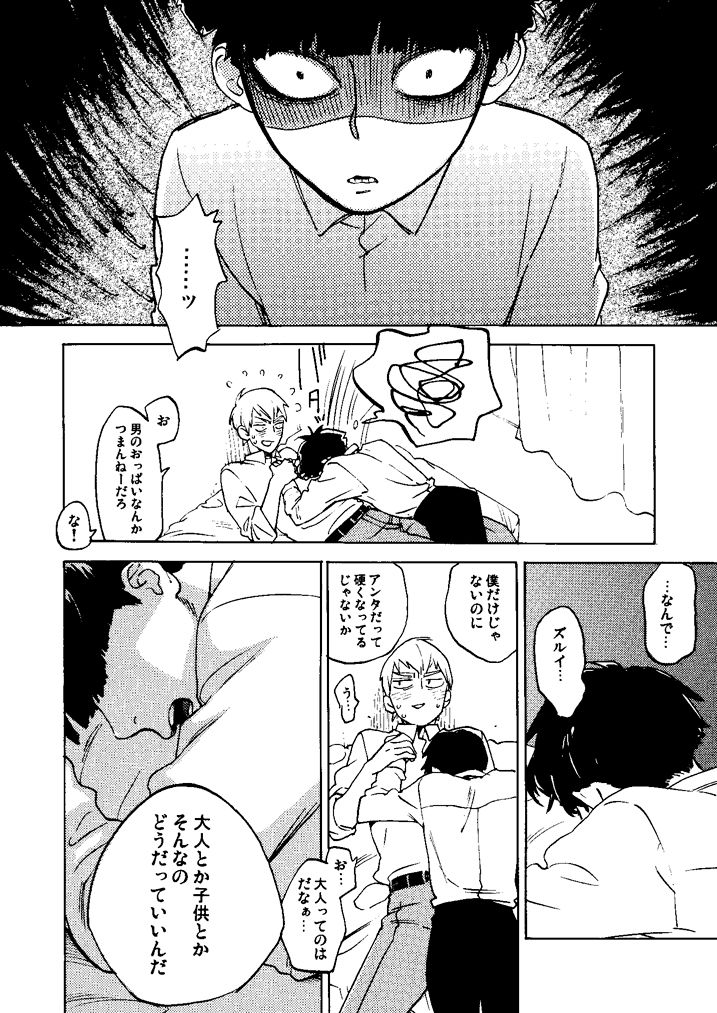 [perinpo (蛇龍どくろ)] 彗星 (モブサイコ100) [DL版]