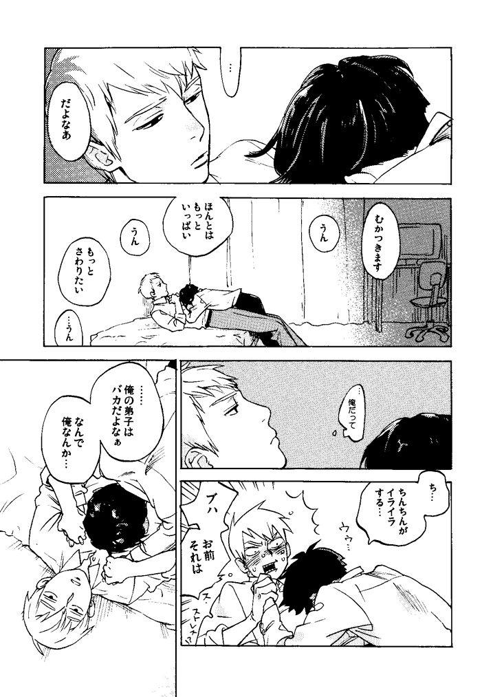 [perinpo (蛇龍どくろ)] 彗星 (モブサイコ100) [DL版]