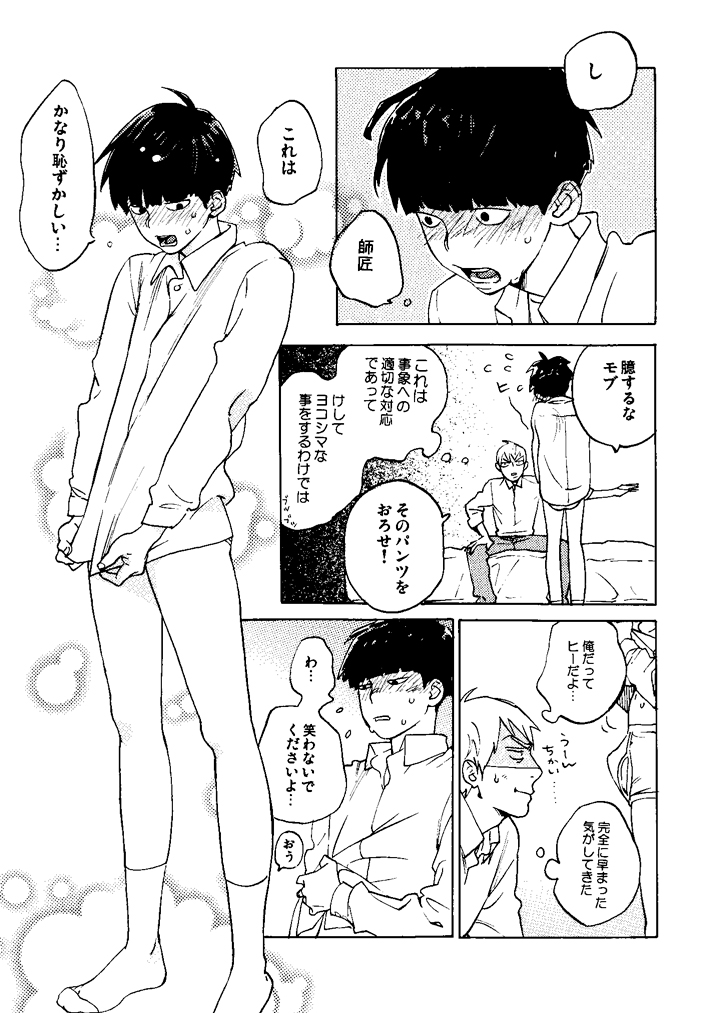 [perinpo (蛇龍どくろ)] 彗星 (モブサイコ100) [DL版]