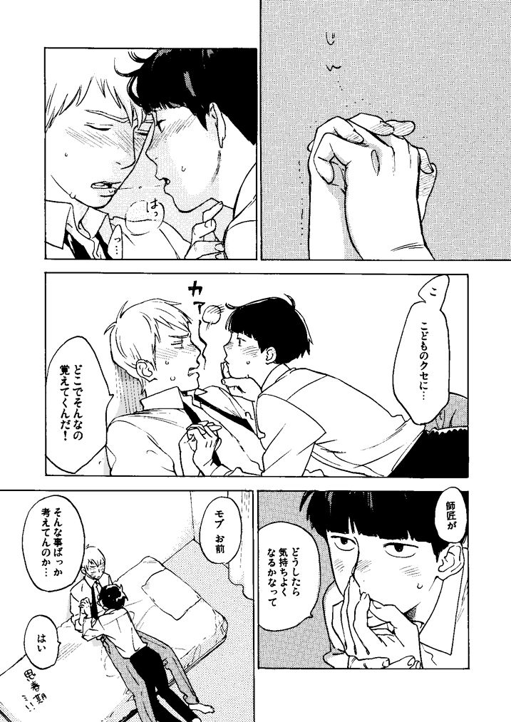 [perinpo (蛇龍どくろ)] 彗星 (モブサイコ100) [DL版]