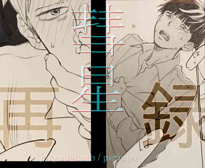 [perinpo (蛇龍どくろ)] 彗星 (モブサイコ100) [DL版]